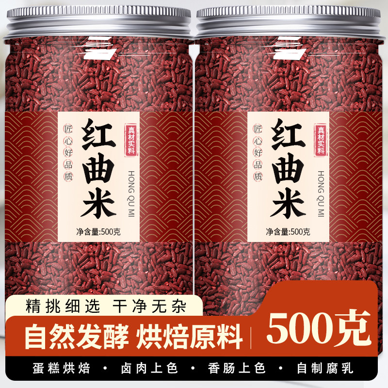 红曲米酿酒专用香肠卤肉上色