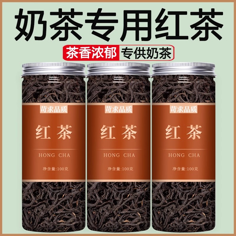 2023特级正山小种奶茶专用500g