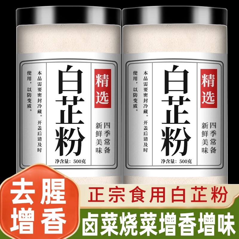 正宗白芷粉去腥增香卤肉火锅