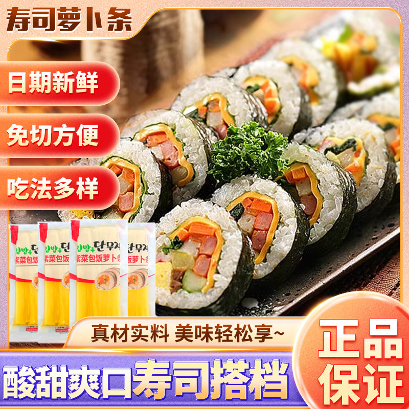 寿司黄萝卜条无添加紫菜包饭专用