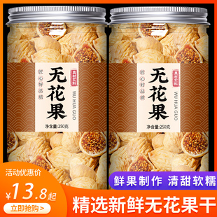 新疆无花果干特级官方旗舰店无糖无添加黄体酮下奶一级优质的功效
