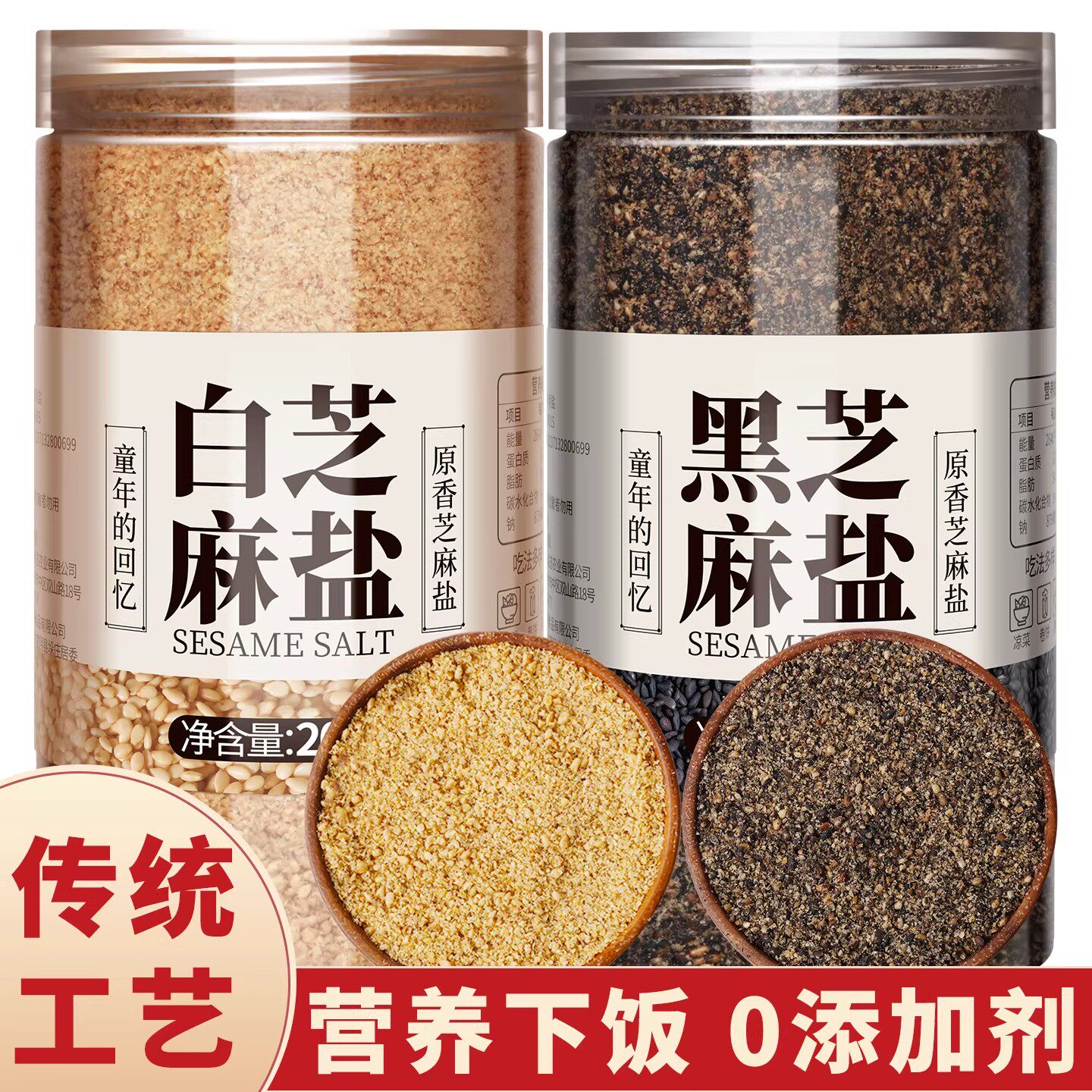 山东沂蒙山手工熟芝麻盐拌饭蘸料