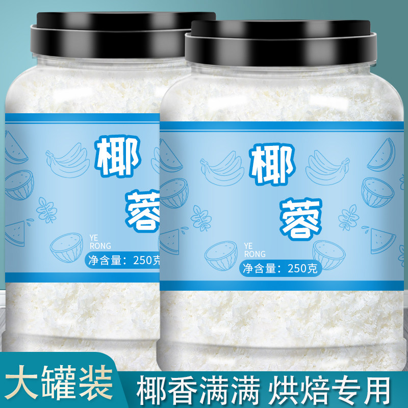 椰蓉椰粉小方块烘焙糯米果馅料面包材料专用粉家用商用椰奶椰丝片