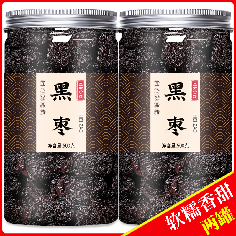 黑枣正宗紫晶大乌枣软枣无核即食