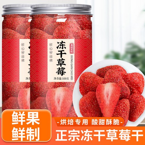 冻干草莓干烘焙雪花酥专用原材料