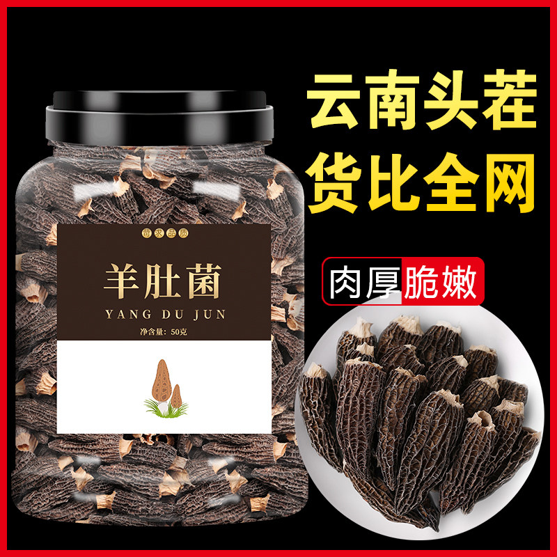 羊肚菌干货特级野生500g新鲜菌菇煲汤干货食材旗舰店礼盒云南菌子