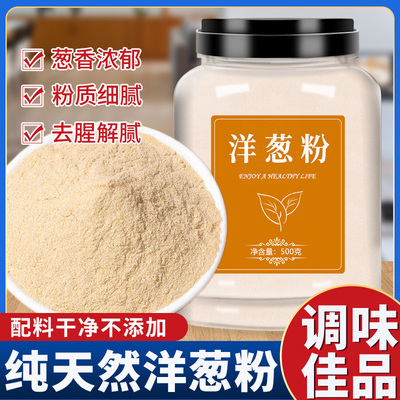 纯洋葱粉无添加去腥腌料调味料