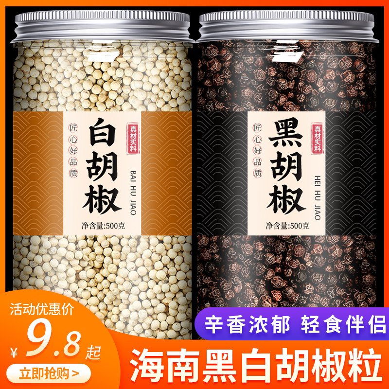 正宗纯海南白胡椒粒批发官方旗舰店纯正特级黑颗粒粉散装牛排专用