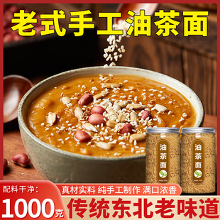 老式油茶面正宗东北特产现炒五仁咸手工油炒面旗舰店无糖早餐零食