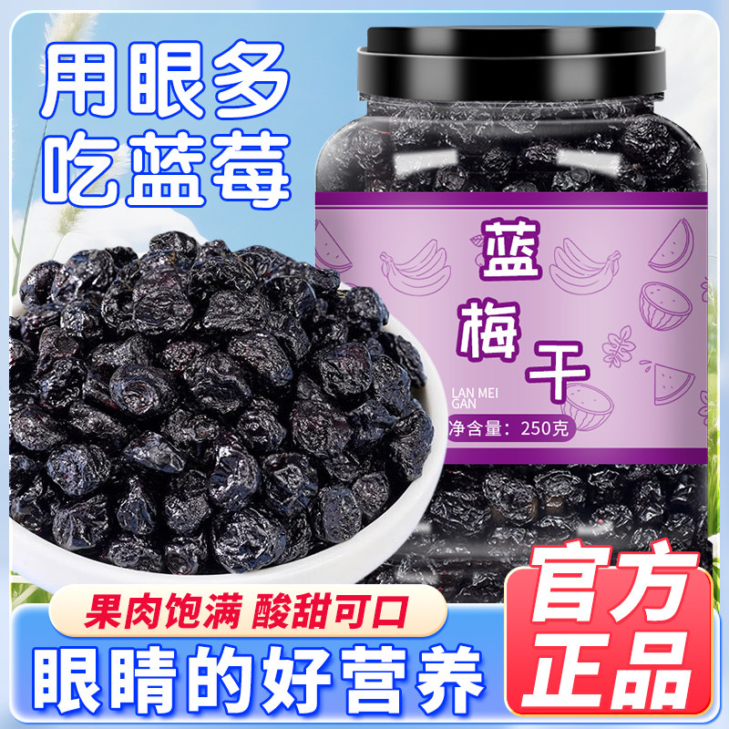 蓝莓干无糖无添加原味烘焙泡水