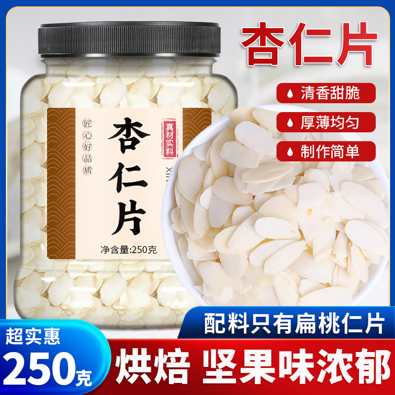杏仁片烘焙专用原味薄脆扁桃仁片
