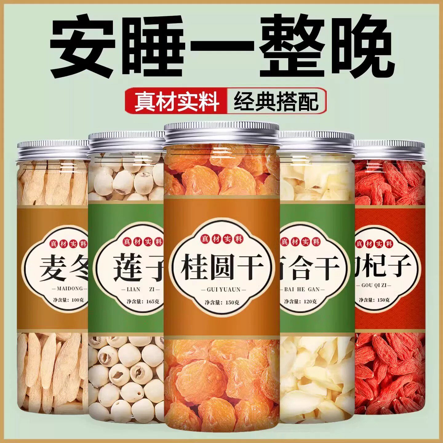 特级2026新货中药材组合泡水