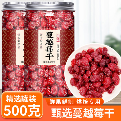 蔓越莓干烘焙专用无糖无添加烘培官方旗舰店商用婴儿曼越梅莓干碎