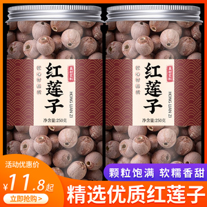 红莲子干货官方旗舰店湖南湘潭去芯新鲜湘莲中药材特产一级干连子