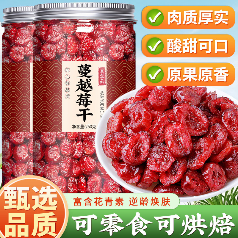 蔓越莓干烘焙专用即食纯果干零食