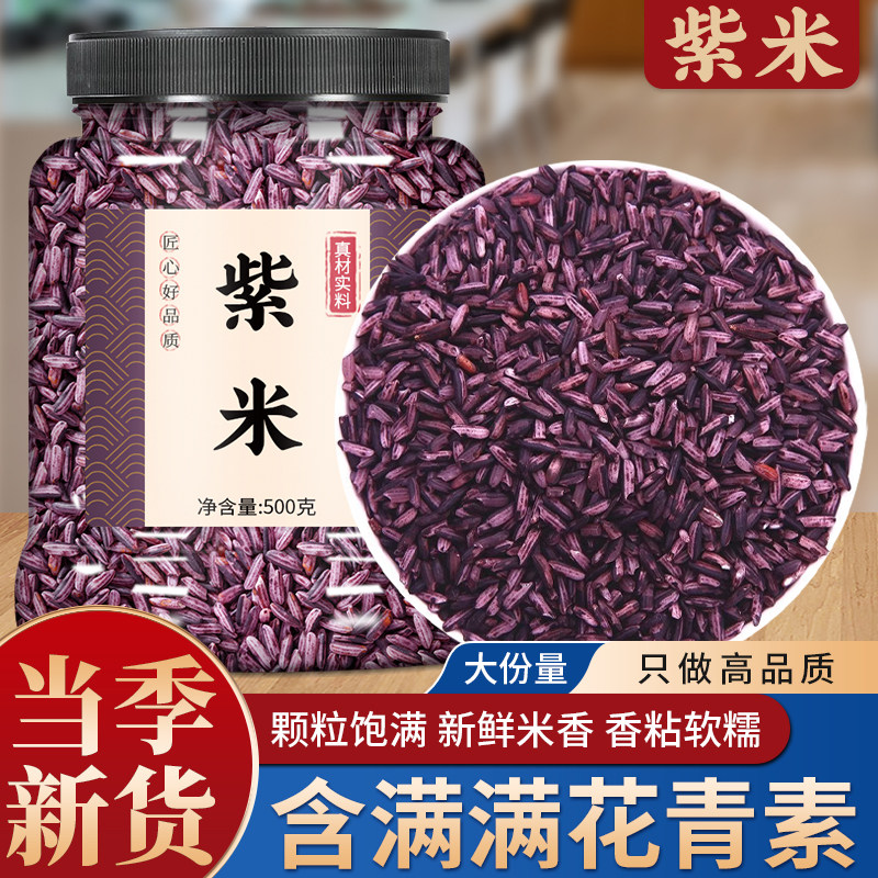 紫米煮粥饭团材料五谷杂粮