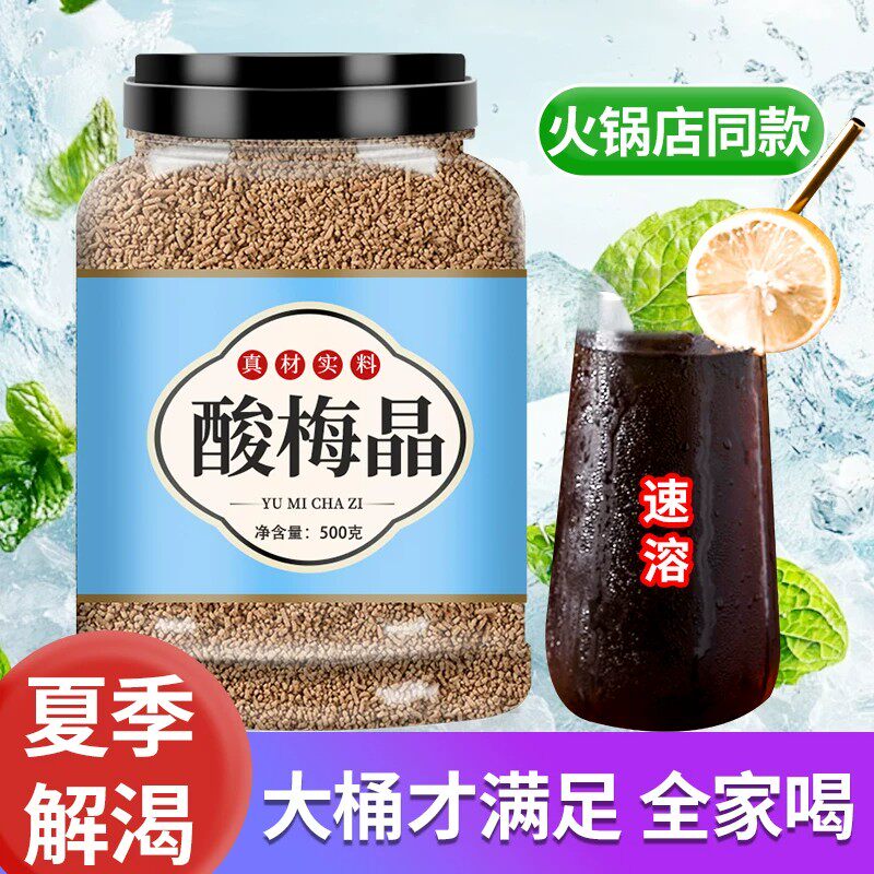 正品桂花酸梅汤速溶粉