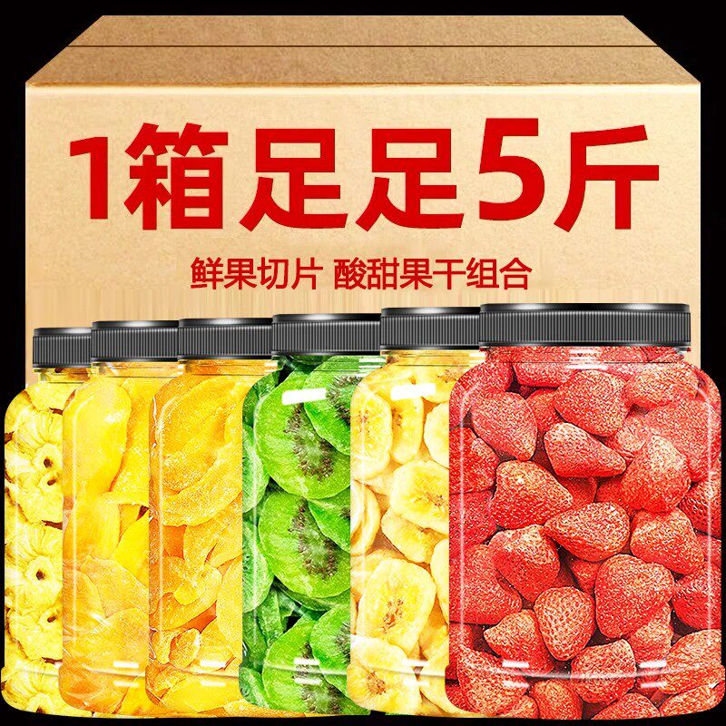 官方旗舰混合装果干零食