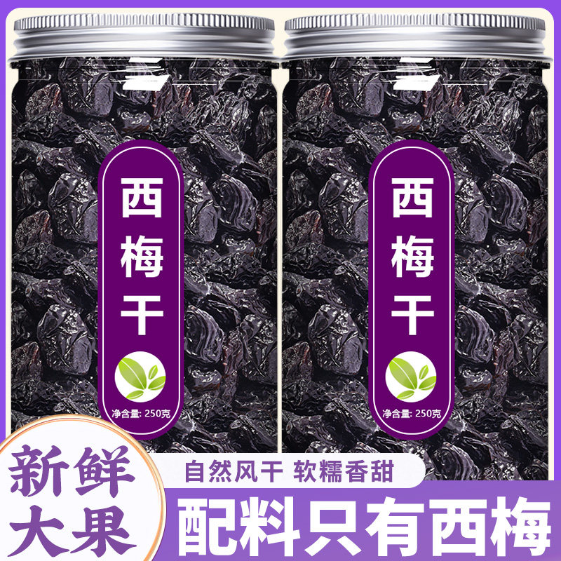 西梅干正品无蔗糖无添加低脂