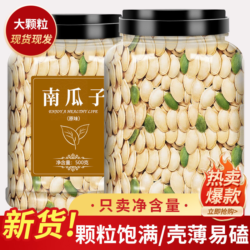 南瓜子2024新货大颗粒原味椒盐