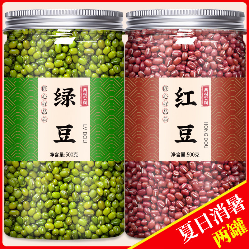 绿豆红豆组合新货农家自种