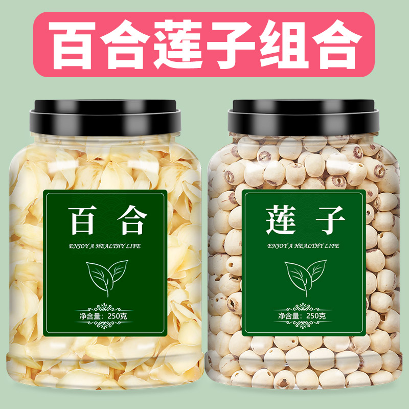 莲子百合组合新鲜干货官方旗舰店桂圆银耳红枣枸杞羹粥料煲汤即食