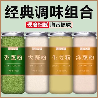 葱姜蒜洋葱粉罐装厨房调料组合