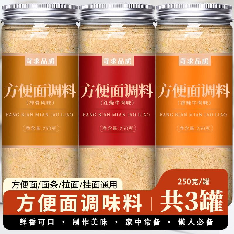 方便面调料罐装商用方便面粉包调味料包煮面面条专用汤料散装