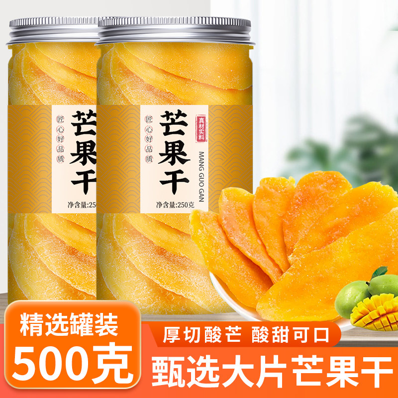 芒果干无糖无添加海南特产旗舰店500g酸甜零食散装批发水果干果脯