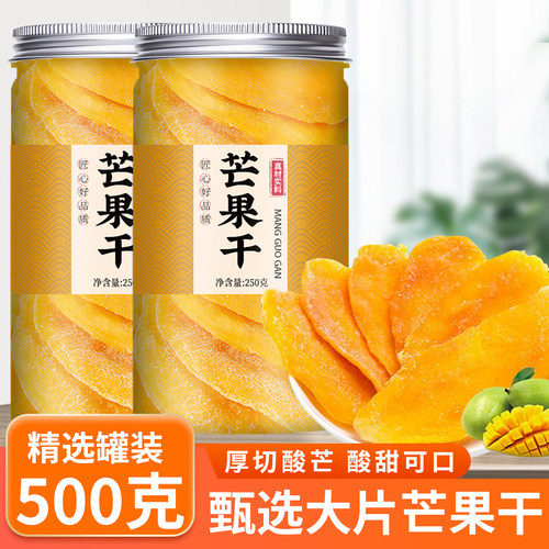 芒果干海南特产厚切酸甜零食散装