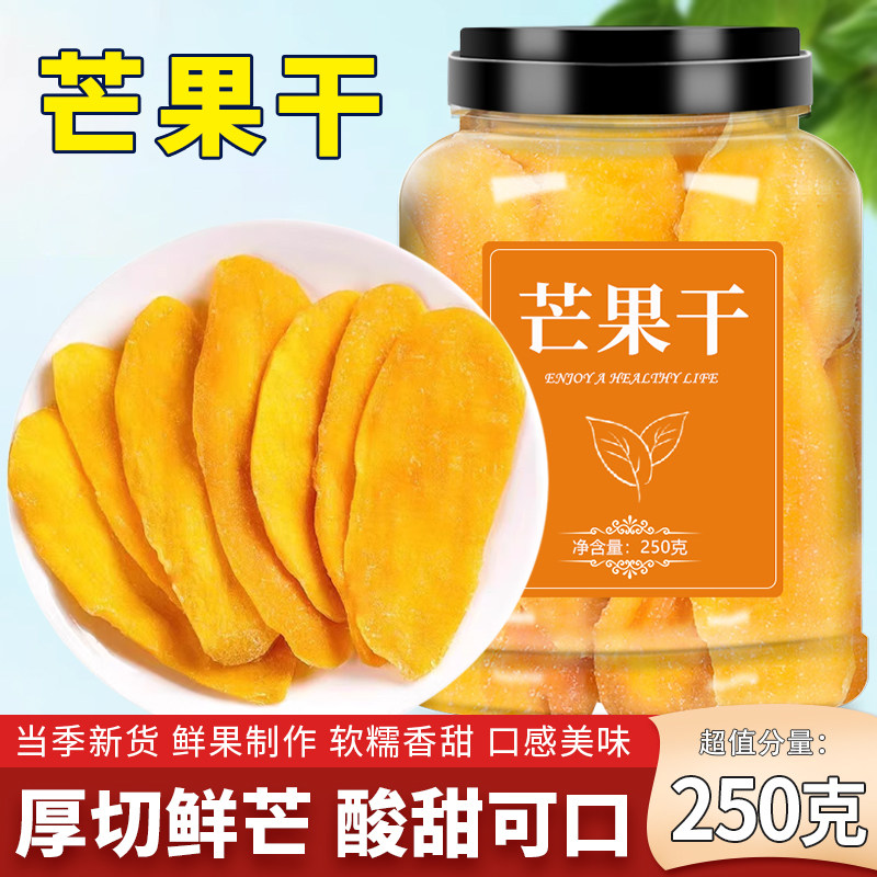芒果干无糖无添加特厚芒果果干