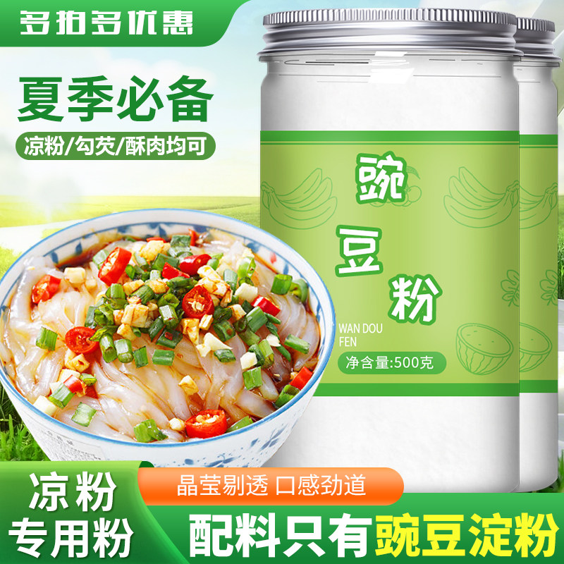 豌豆粉专用凉粉正宗做凉皮凉虾