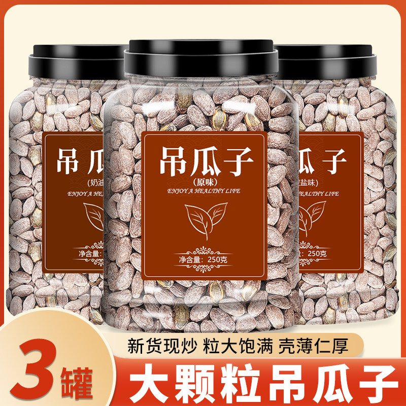 吊瓜子新货大颗粒奶油味椒盐原味