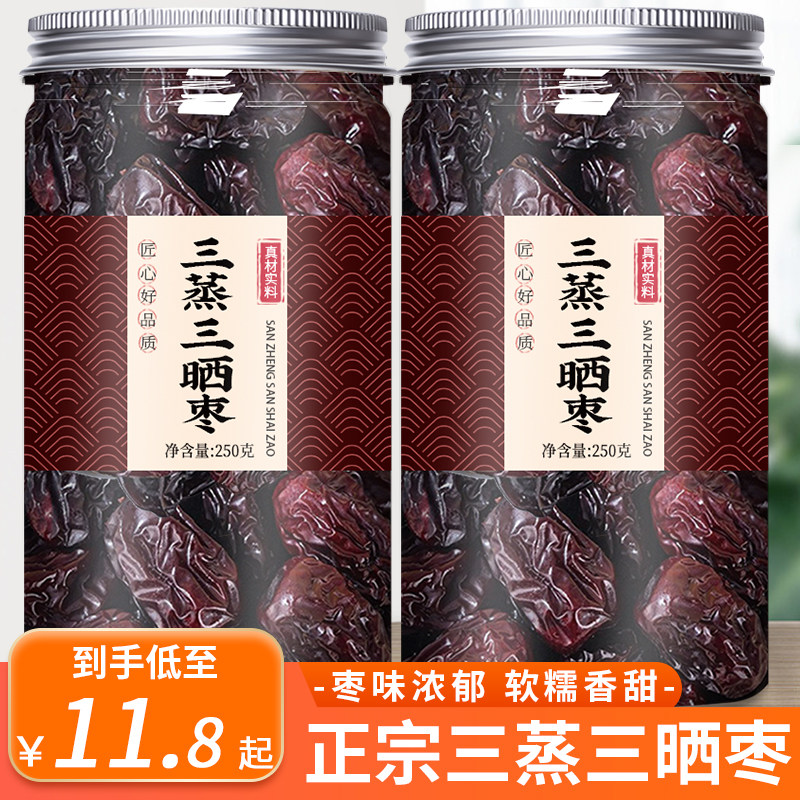 三蒸三晒红枣旗舰店无添加枣新疆若羌特产特级大枣灰枣补气养血女