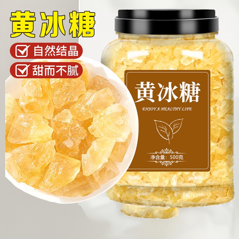 优级黄冰糖天然纯甘蔗老冰糖泡酒