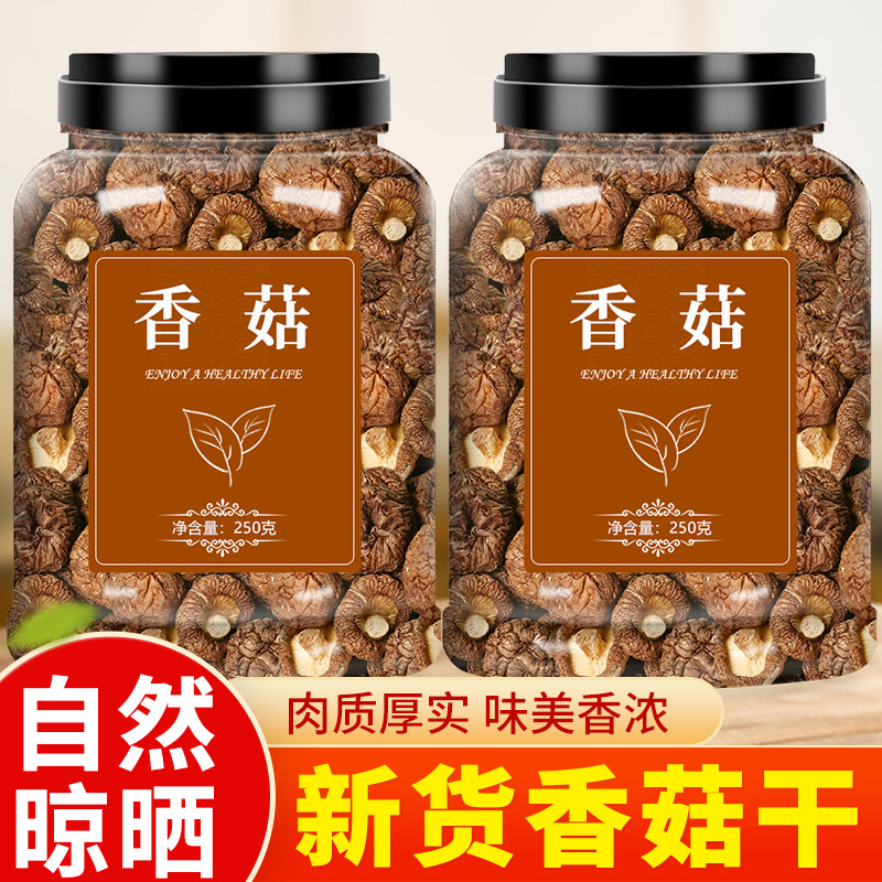 香菇干货官方旗舰店特级野生新鲜一级优质干香菇冬菇花菇蘑菇