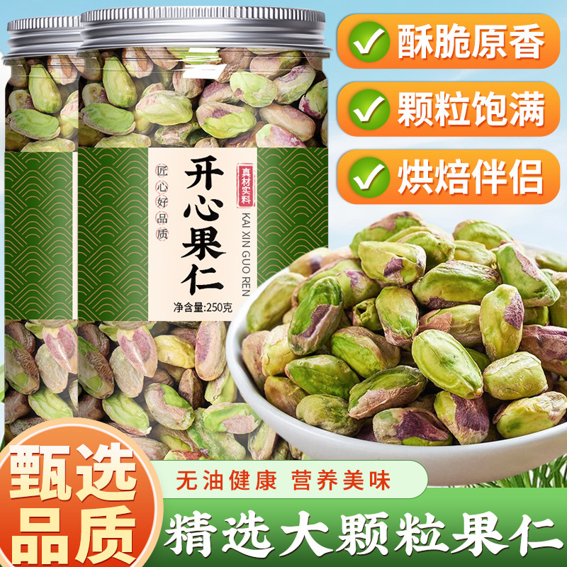 开心果仁官方旗舰店原味去壳熟坚果仁无添加烘焙商用绿色果干零食