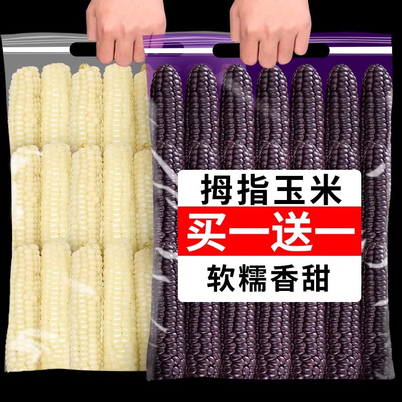 云南拇指小玉米新鲜真空即食