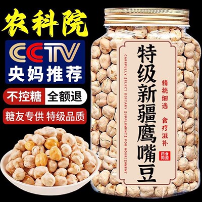 农科院新疆熟即食鹰嘴豆无减糖