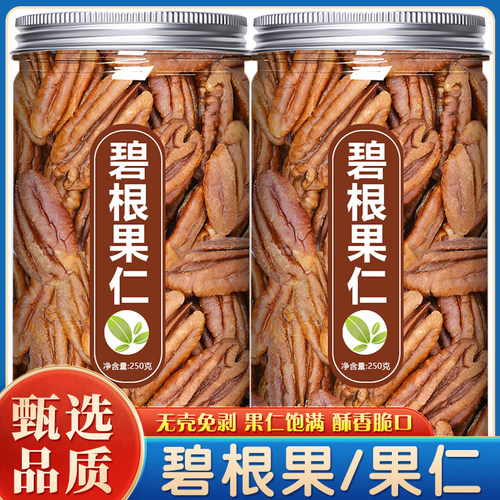 碧根果仁新货原味烘焙坚果零食