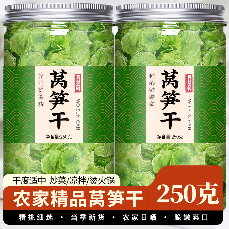 莴笋干农家自晒云南特产脱水莴苣干无添加商用下饭菜批发干货特级
