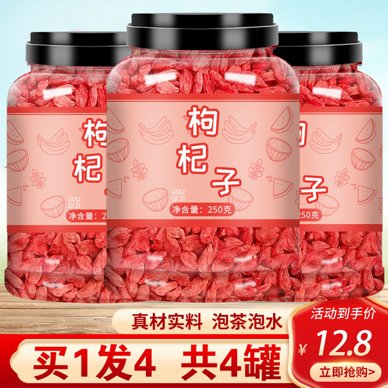 枸杞子宁夏特级500g正宗
