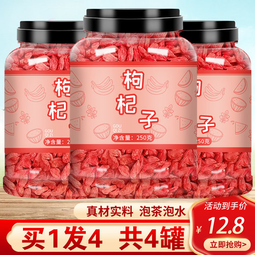 枸杞子宁夏特级500g正宗