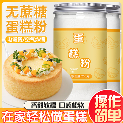 蛋糕预拌粉家用电饭煲空气炸锅