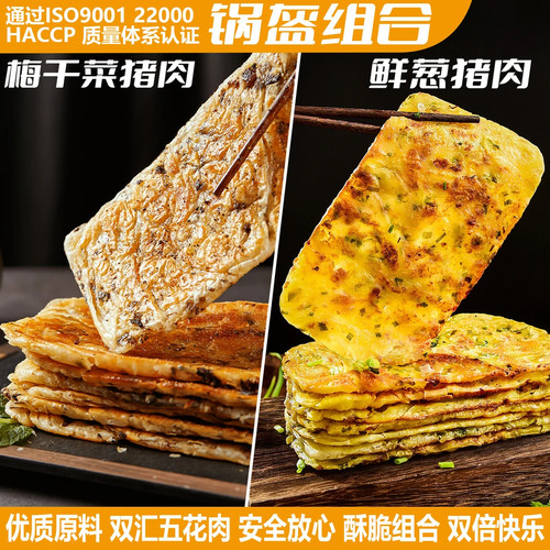 宜久郎鲜葱猪肉锅盔梅干菜猪肉锅盔半成品冷冻组合装早餐家庭组合