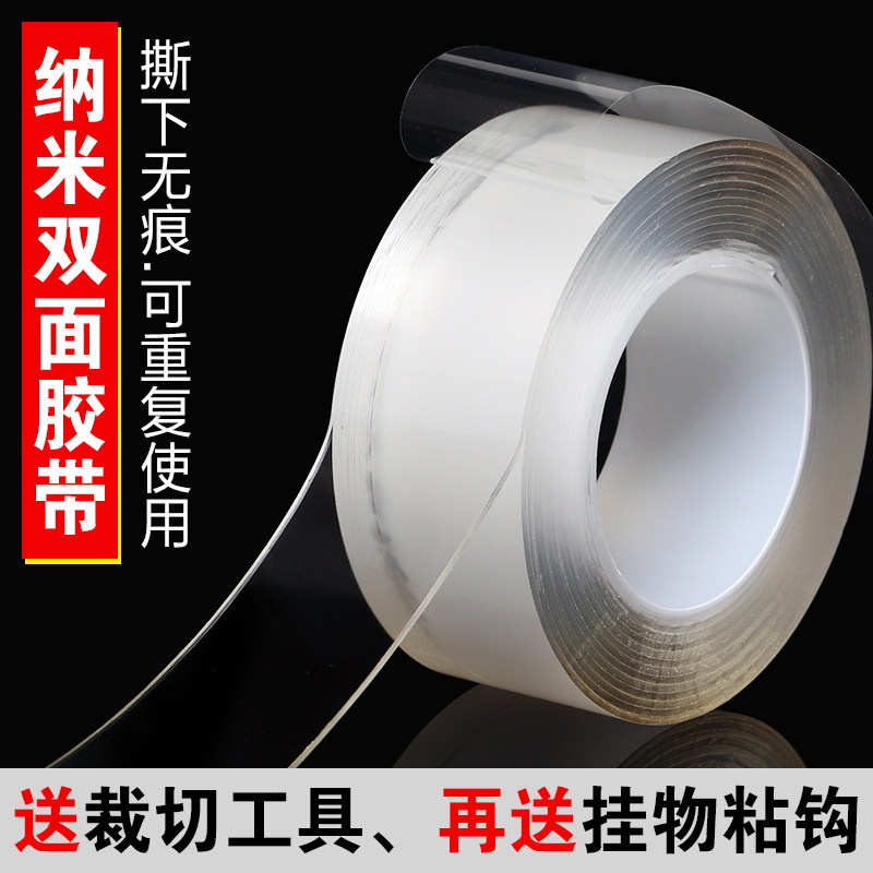 纳米双面胶高粘度强力固定墙面 透明无痕加厚粘墙胶耐高温车用纳米胶带 插排固定门牌号卫生间防水对联胶