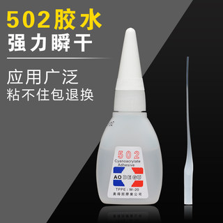 502强力胶水 正品 木工专用胶水小支 万能5o2瞬间速干木材 粘鞋子 塑料 金属 模型 大理石 亚克力固定粘合剂