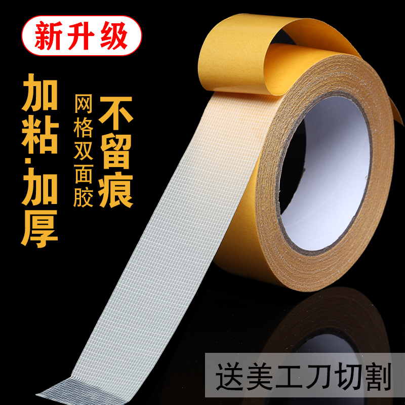 网格双面胶高粘度 强力布基胶带无痕 展会酒店婚庆红色地毯拼接双面胶带防水墙布网状纱布双面胶可移除不留痕