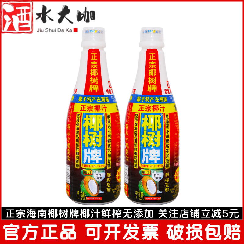 25l*2瓶椰奶饮品植物蛋白正宗海南特产椰汁饮料