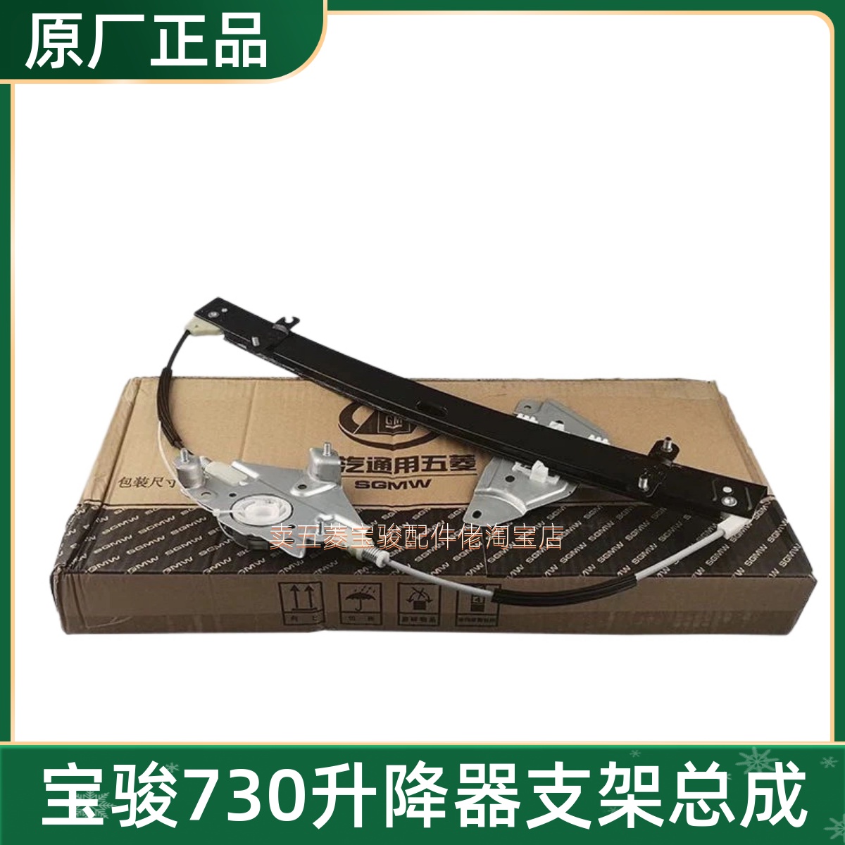 原厂宝骏730玻璃升降器 宝骏730车门玻璃升降器 车窗升降器支架